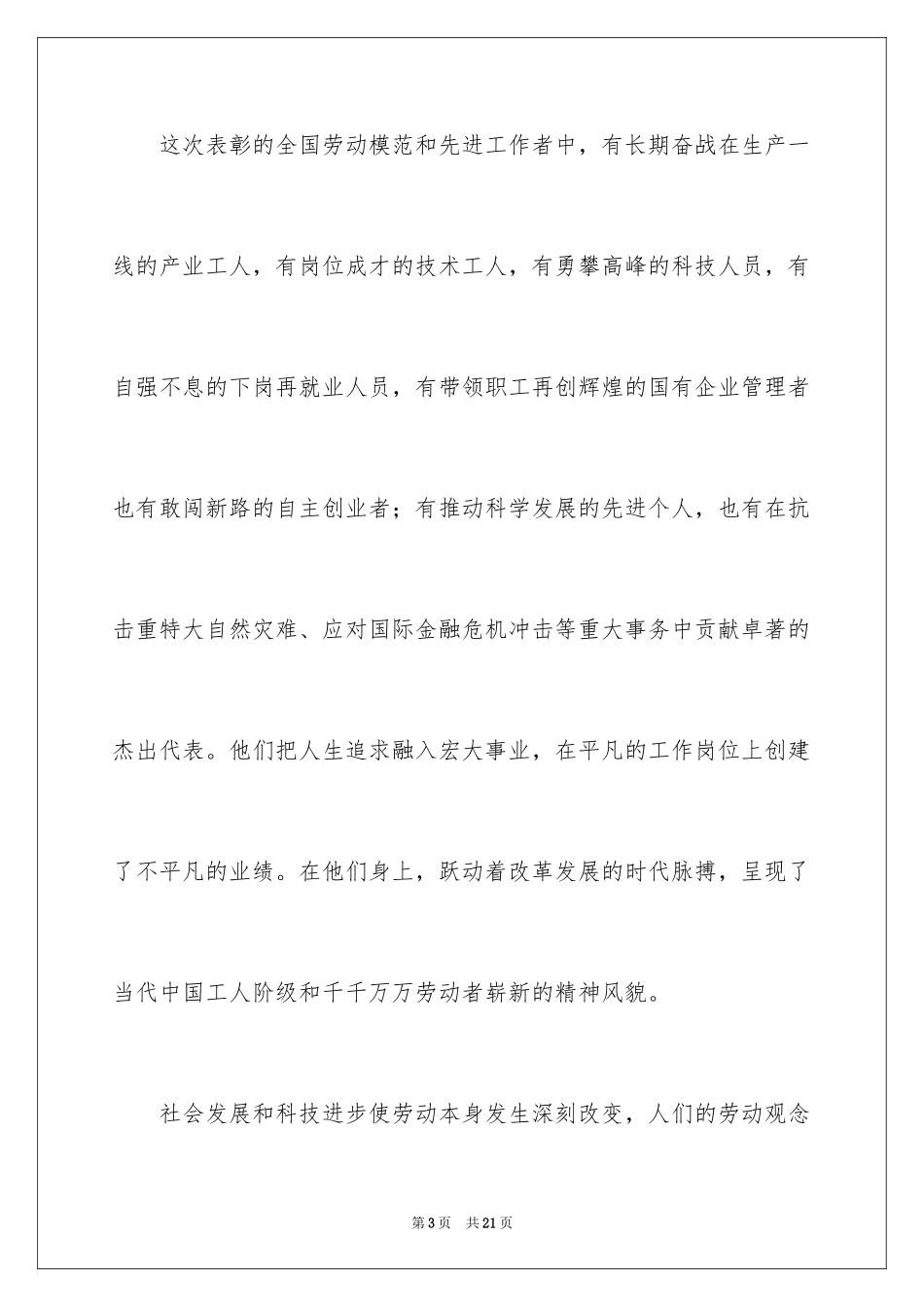2024企业五一劳动节演讲稿_56_第3页