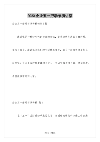 2024企业五一劳动节演讲稿_56