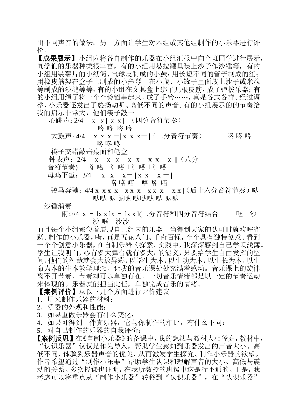 初一音乐课教学案例_第2页
