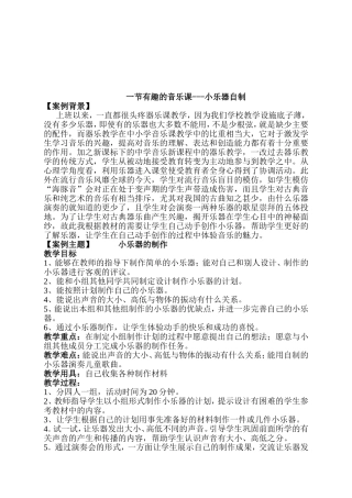 初一音乐课教学案例