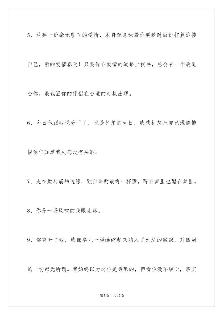 2024失恋语句56条_1_第3页