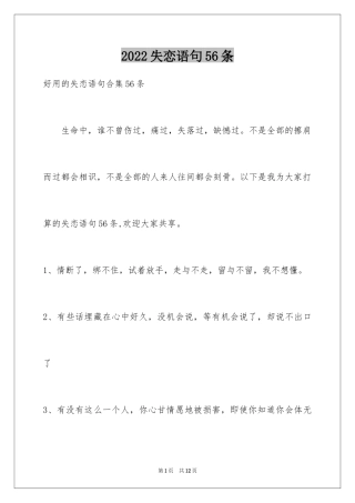 2024失恋语句56条_1