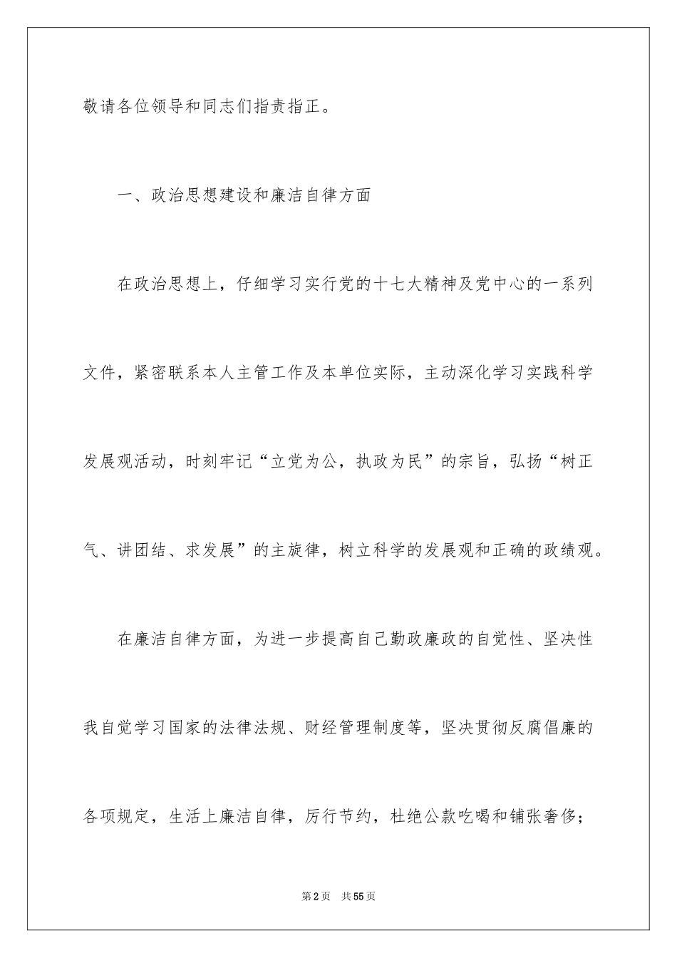 2024医院后勤述职报告_7_第2页