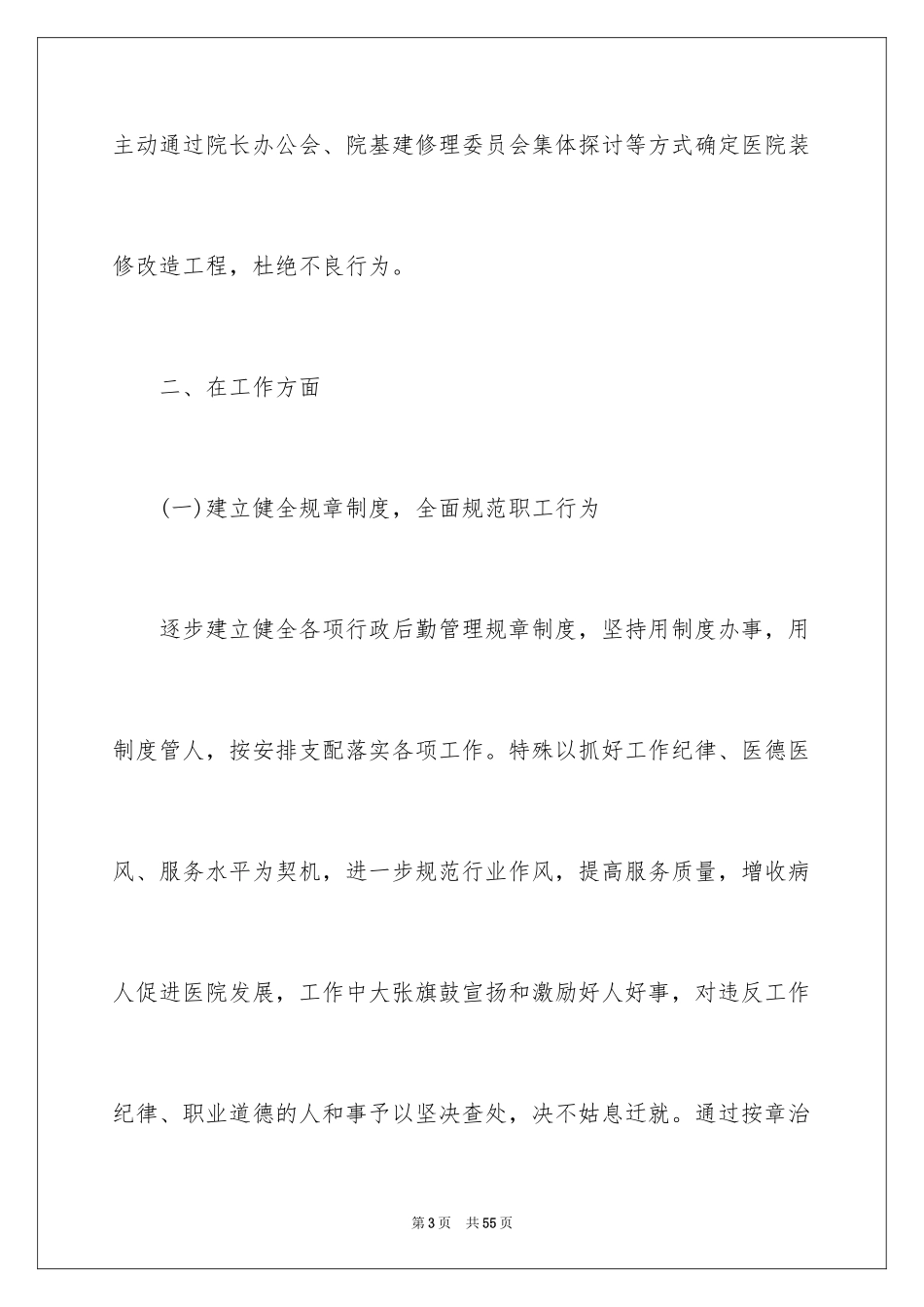 2024医院后勤述职报告_7_第3页