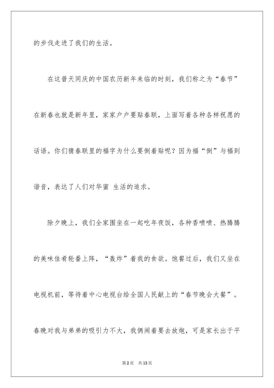 2024初一春节作文_13_第2页