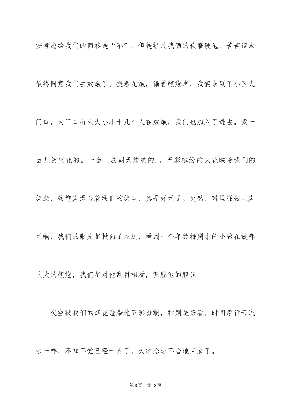 2024初一春节作文_13_第3页