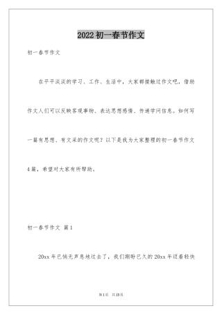 2024初一春节作文_13