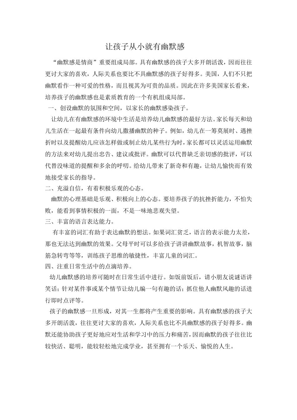 让孩子从小就有幽默感_第1页