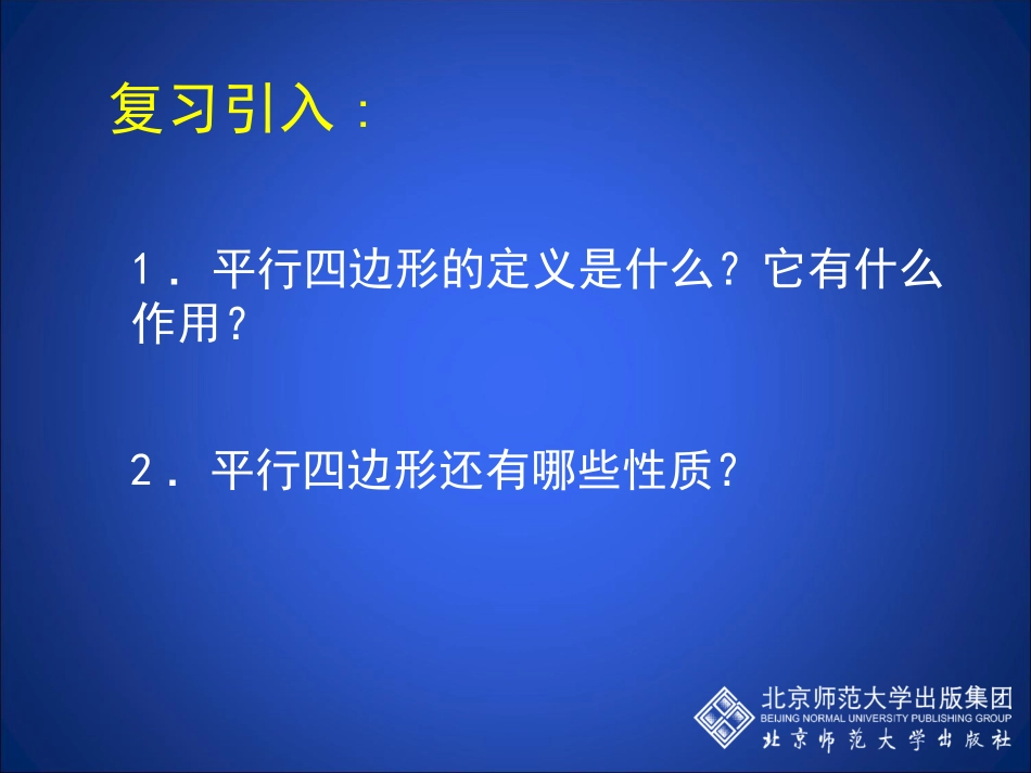 平行四边形判定（1） (2)_第2页
