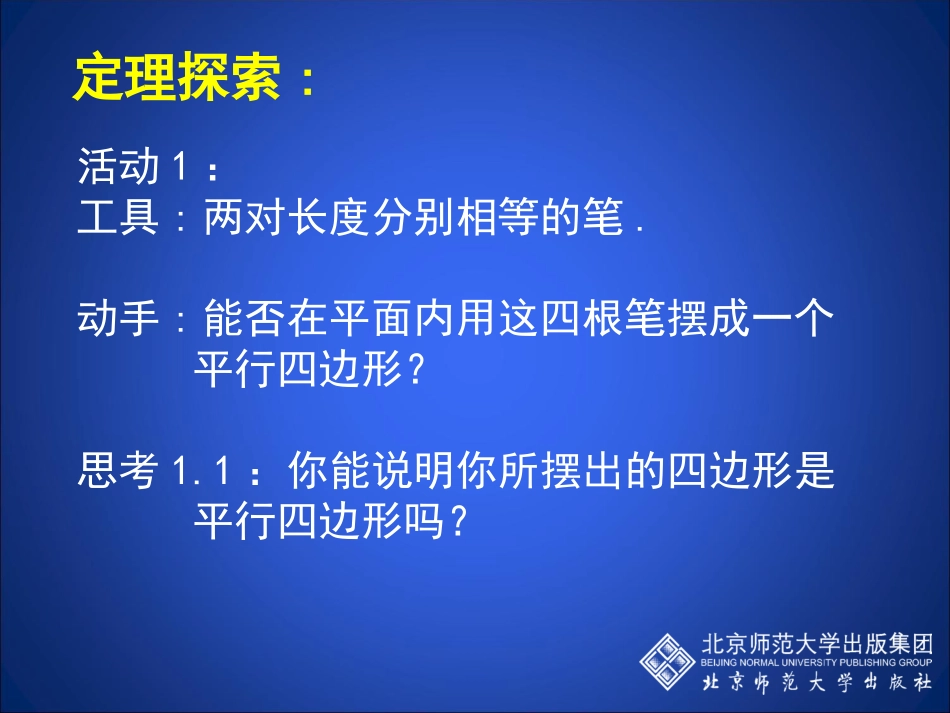 平行四边形判定（1） (2)_第3页