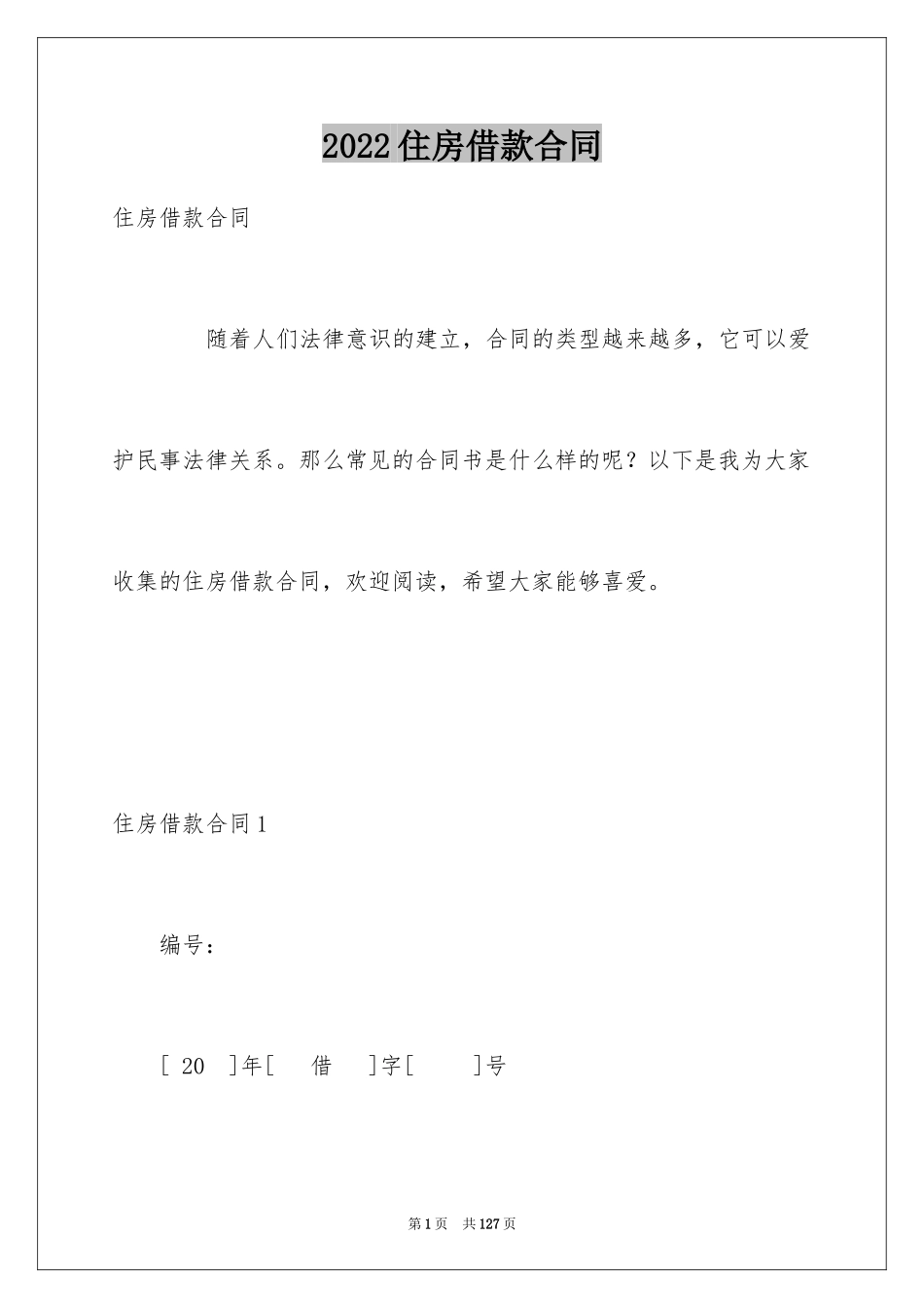 2024住房借款合同_1_第1页