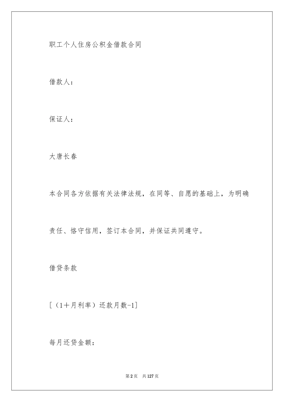2024住房借款合同_1_第2页