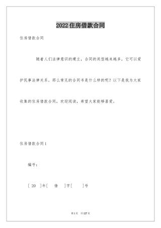 2024住房借款合同_1