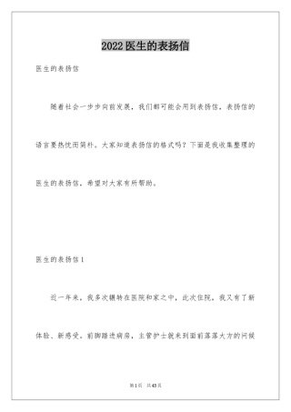 2024医生的表扬信_6