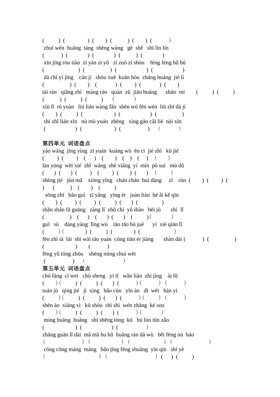 六年级上册语文词语盘点拼音_第2页