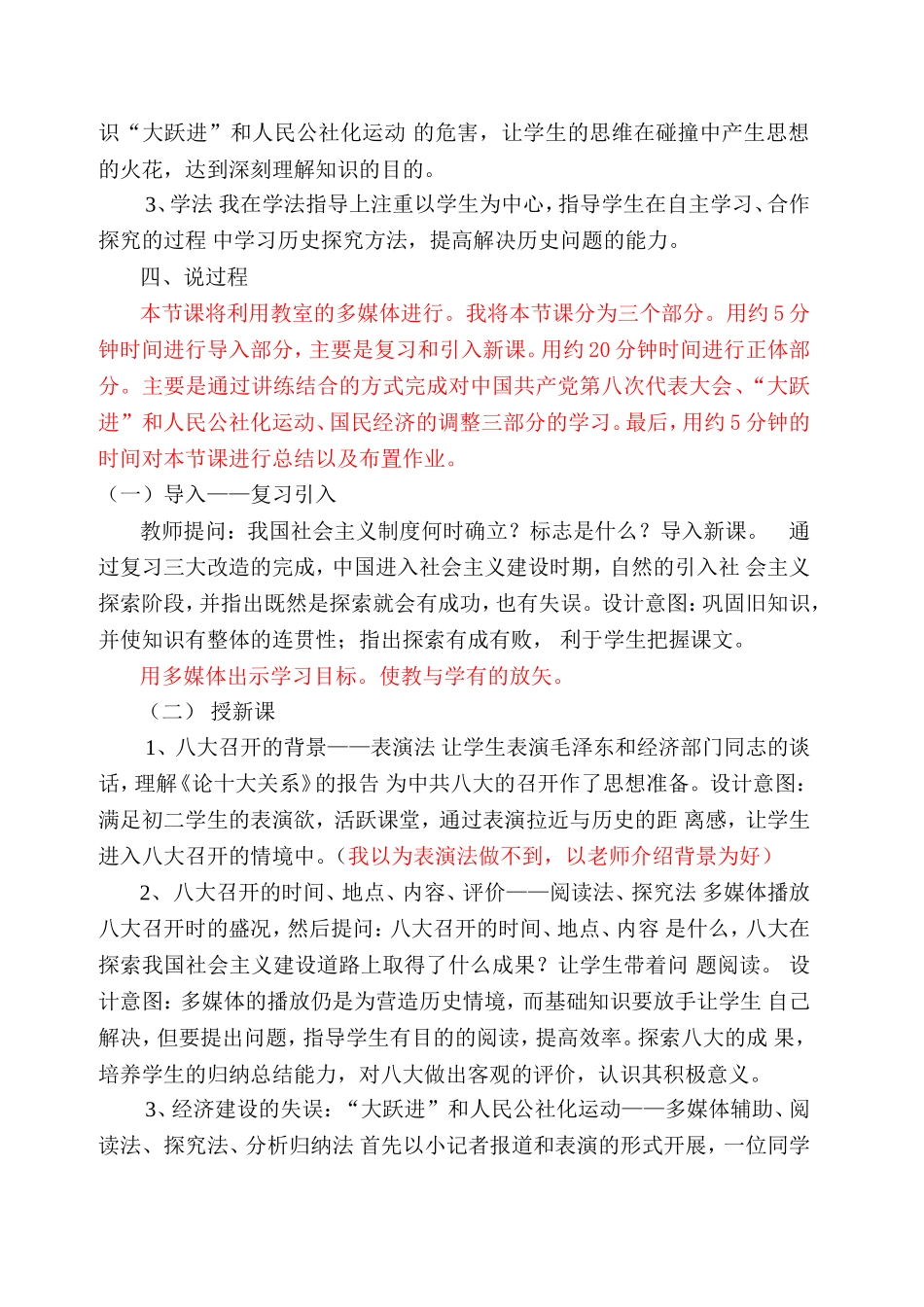 艰难曲折的探索历程说课稿_第3页