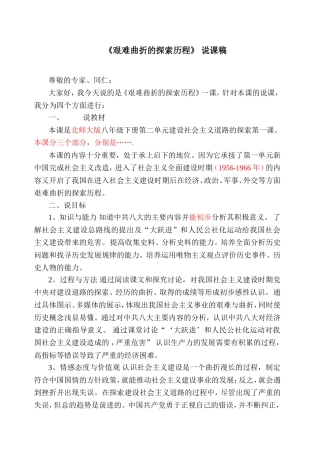 艰难曲折的探索历程说课稿