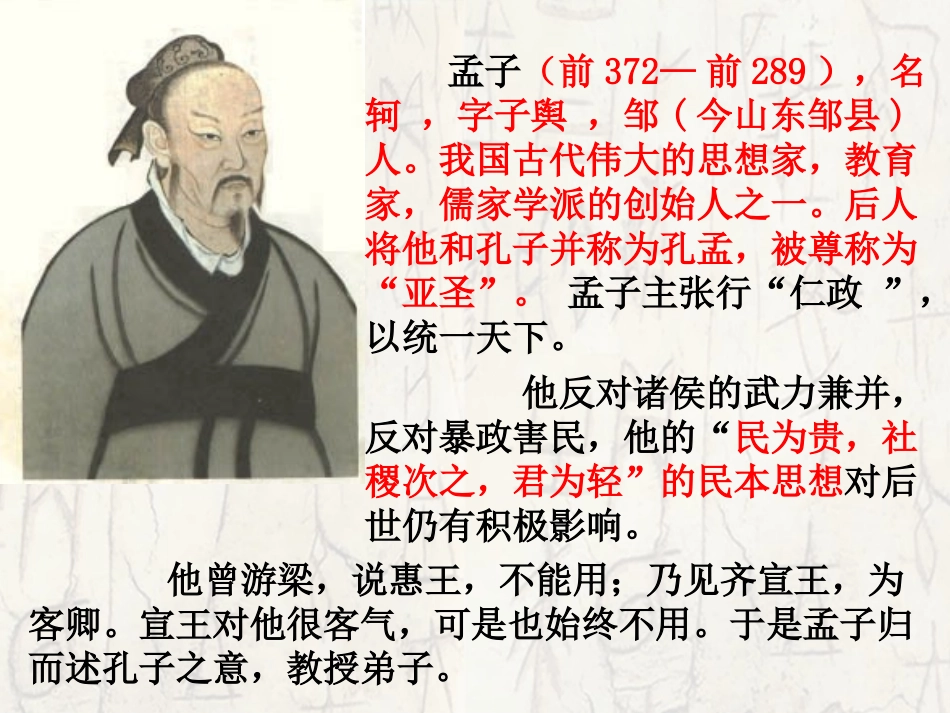 生于忧患，死于安乐教学用课件_第3页