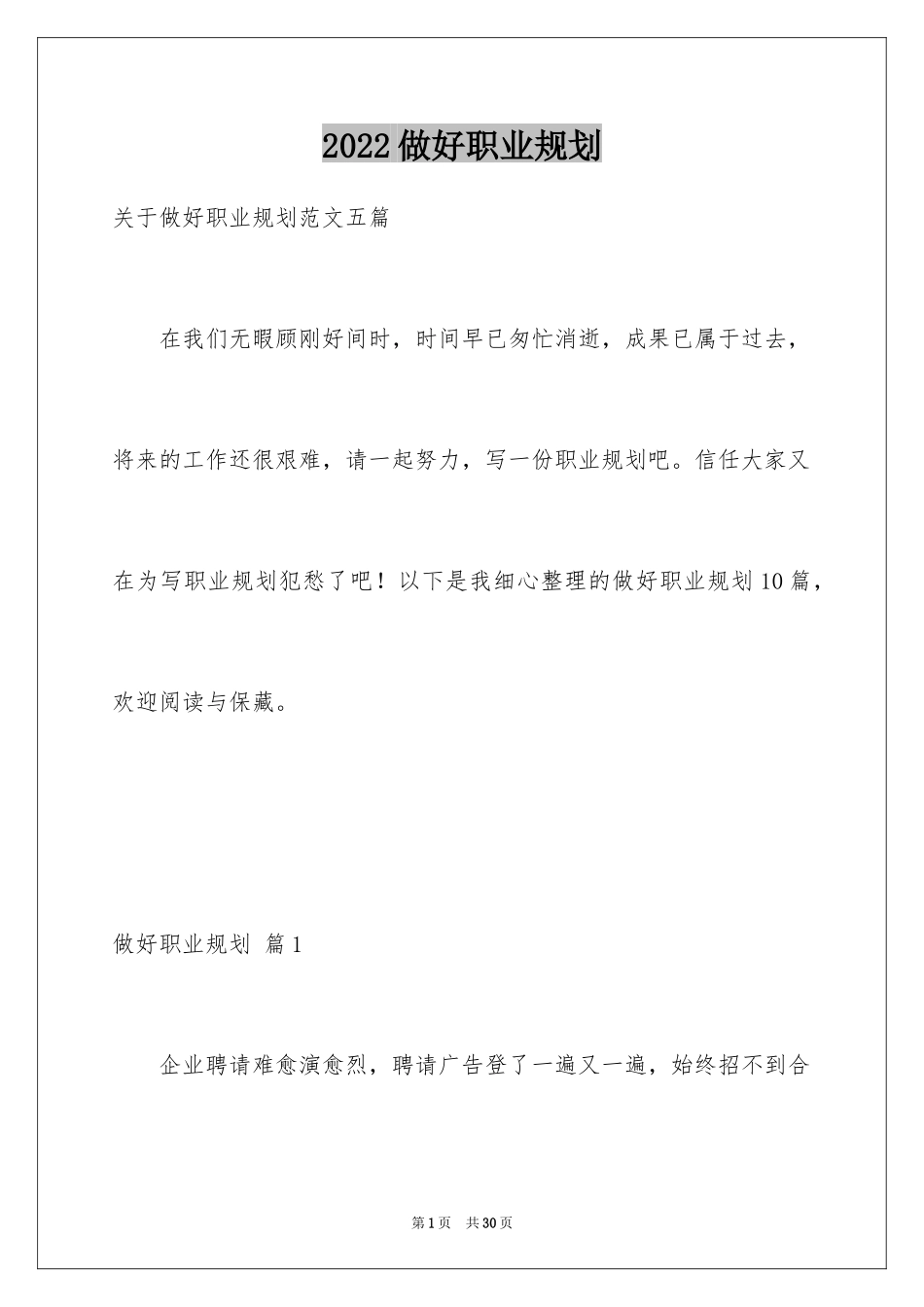 2024做好职业规划_123_第1页