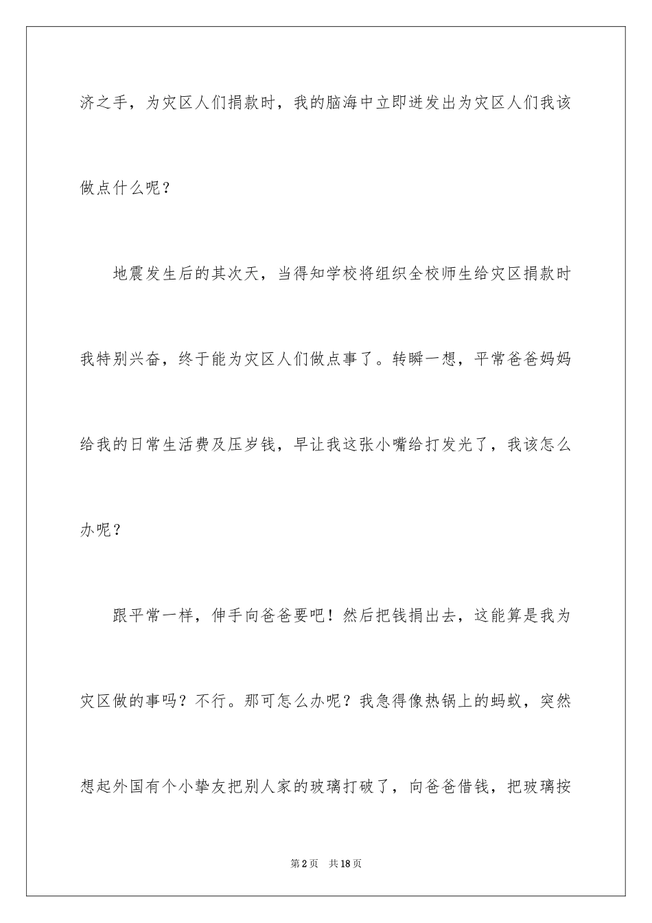 2024勤俭节约演讲稿_1775_第2页