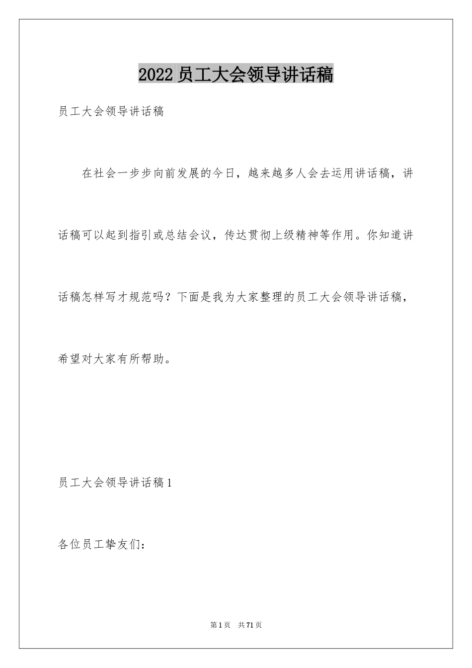 2024员工大会领导讲话稿_1_第1页