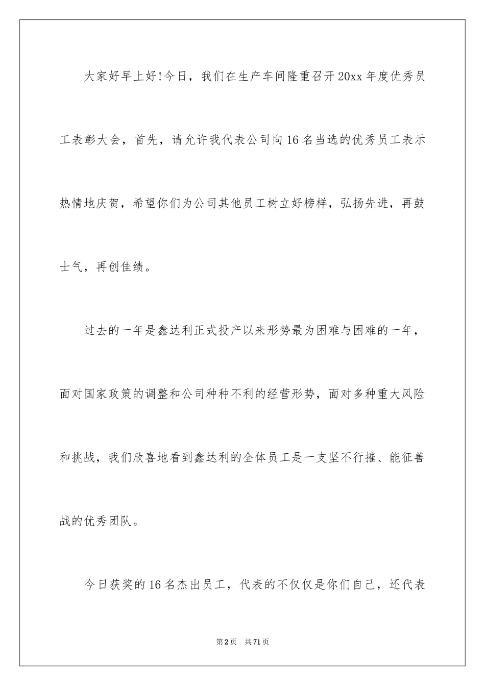 2024员工大会领导讲话稿_1_第2页