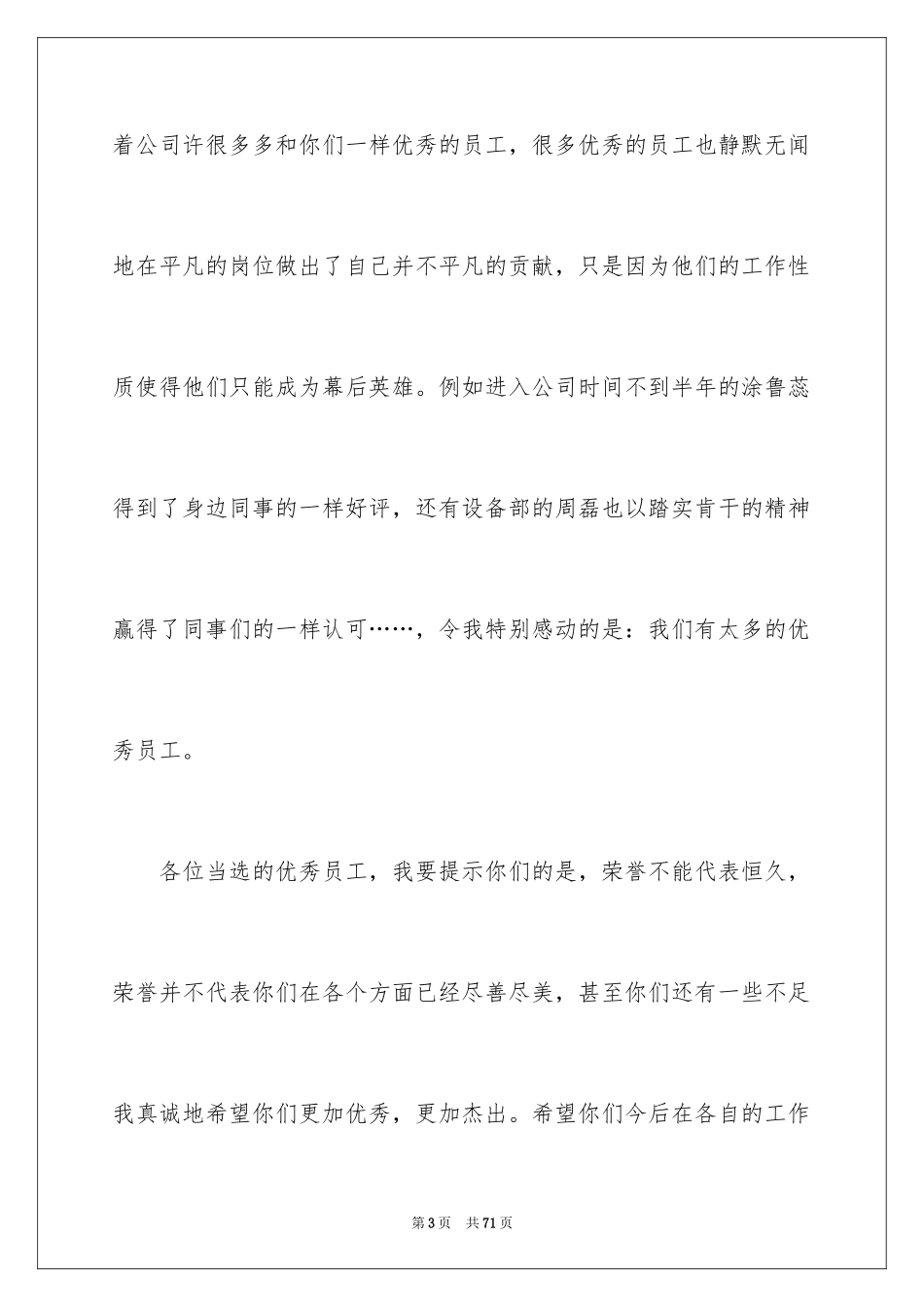 2024员工大会领导讲话稿_1_第3页
