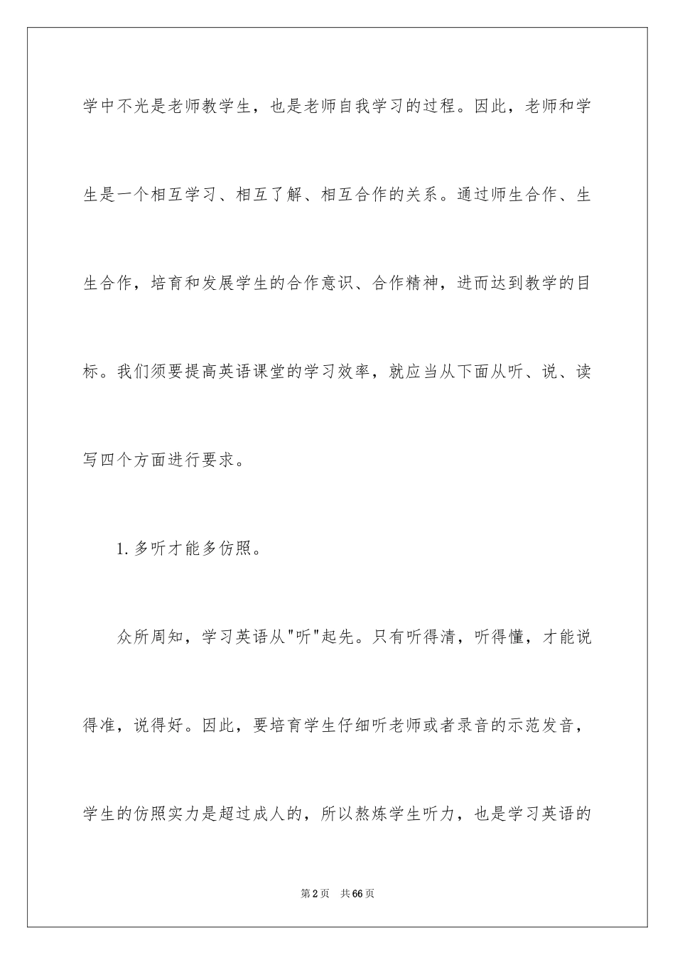 2024国培研修日志_2_第2页