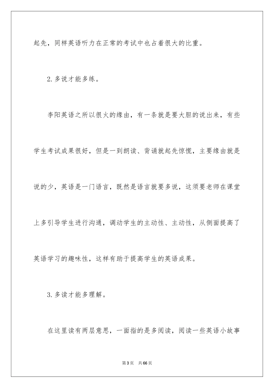 2024国培研修日志_2_第3页