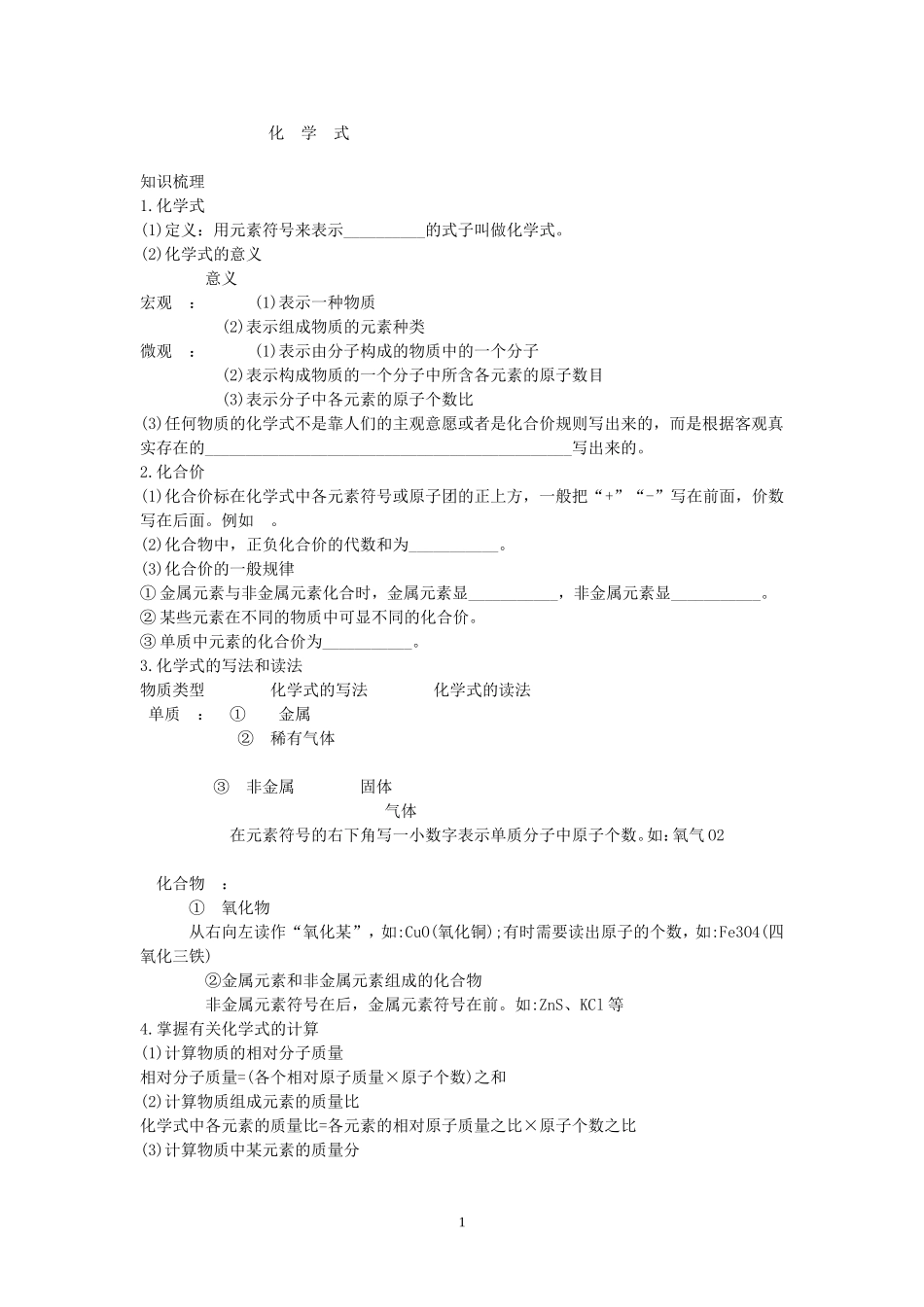 化学式练习题_第1页