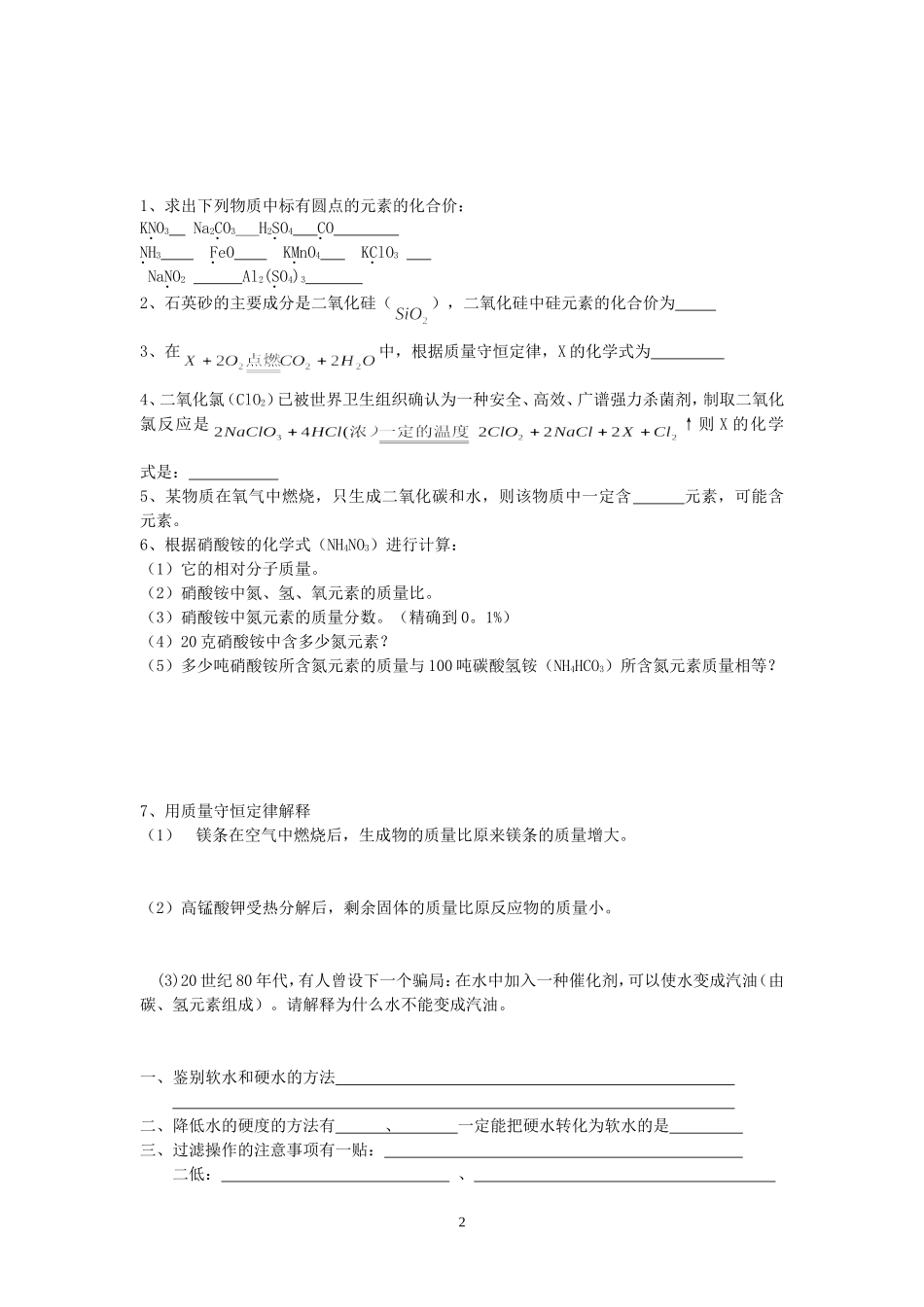 化学式练习题_第2页