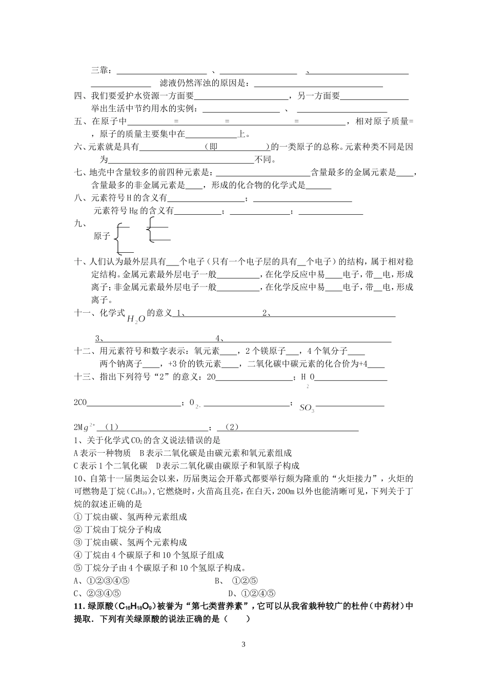 化学式练习题_第3页