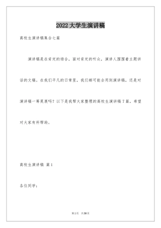2024大学生演讲稿_1156