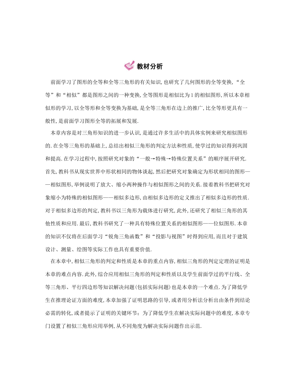 九年级数学下册 第二十七章 相似 27.1 图形的相似教案 （新版）新人教版-（新版）新人教版初中九年级下册数学教案_第2页