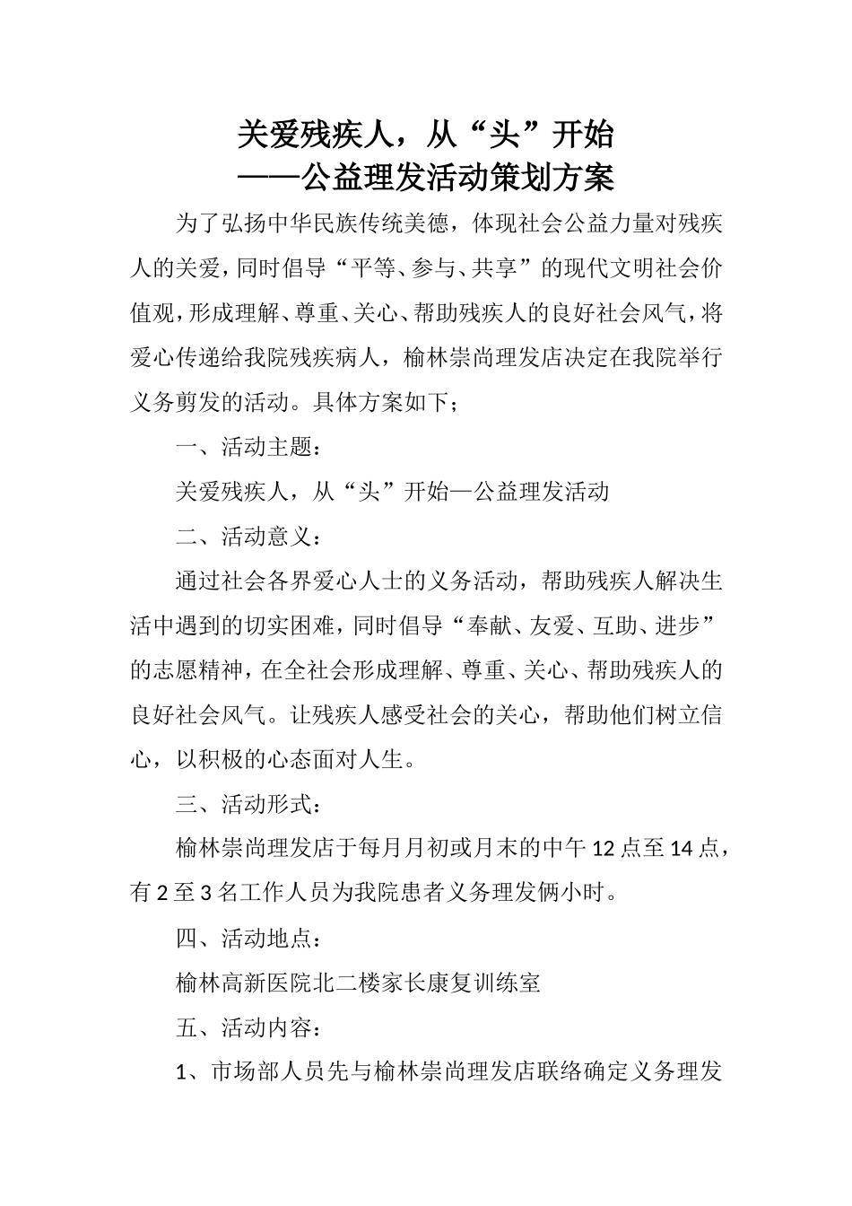 理发活动策划方案_第1页