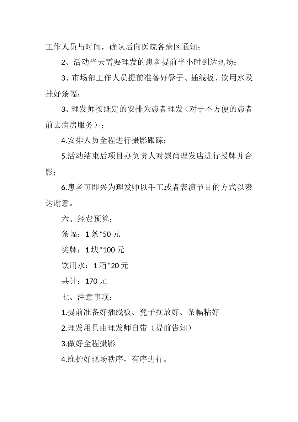 理发活动策划方案_第2页