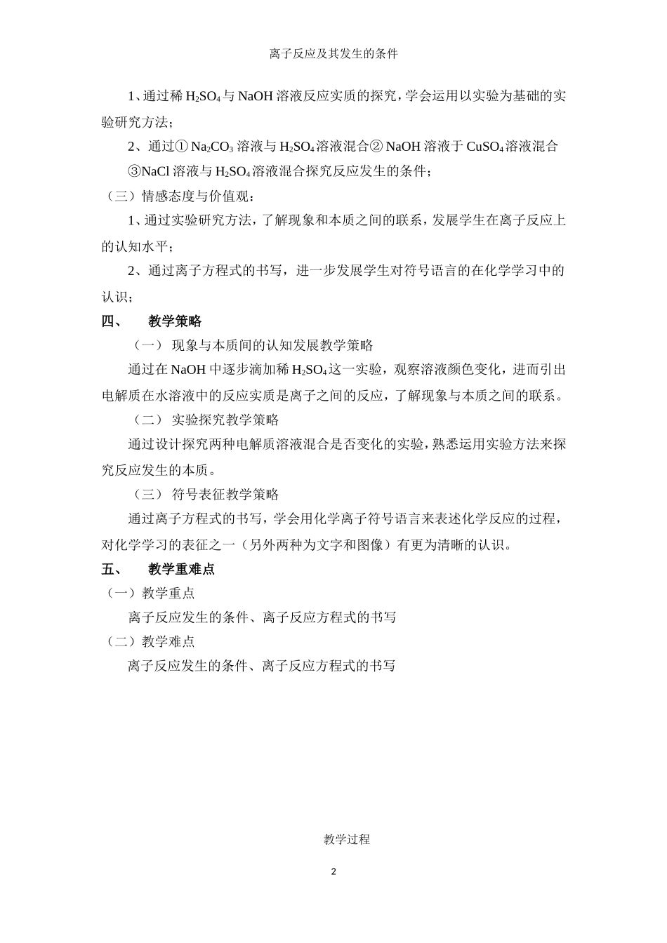 离子反应及其发生的条件教学设计_第2页