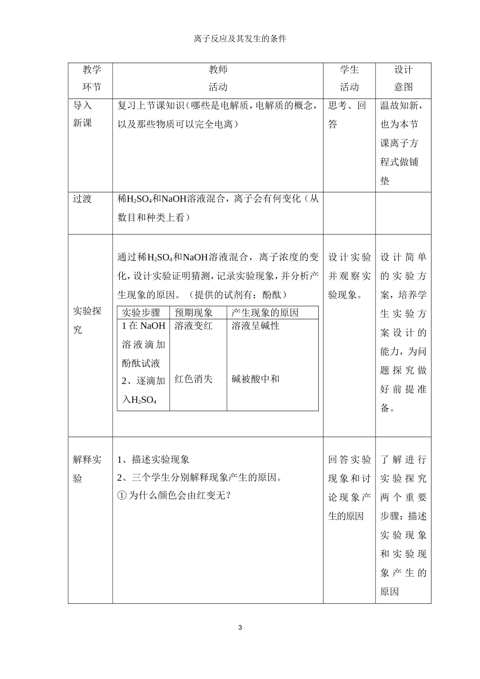 离子反应及其发生的条件教学设计_第3页