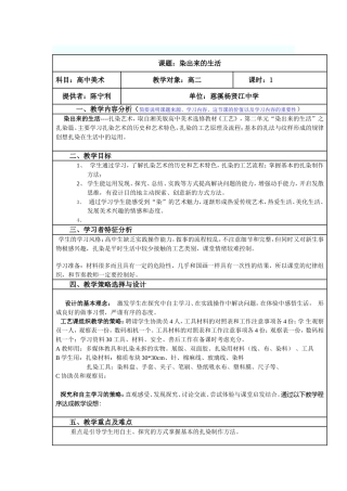 教学设计---扎染