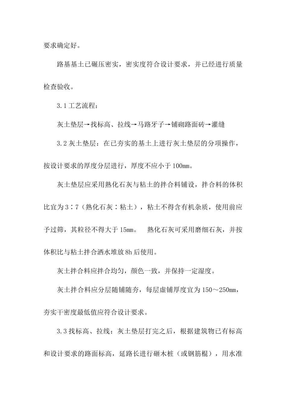 路砖路面铺设施工方案_第3页