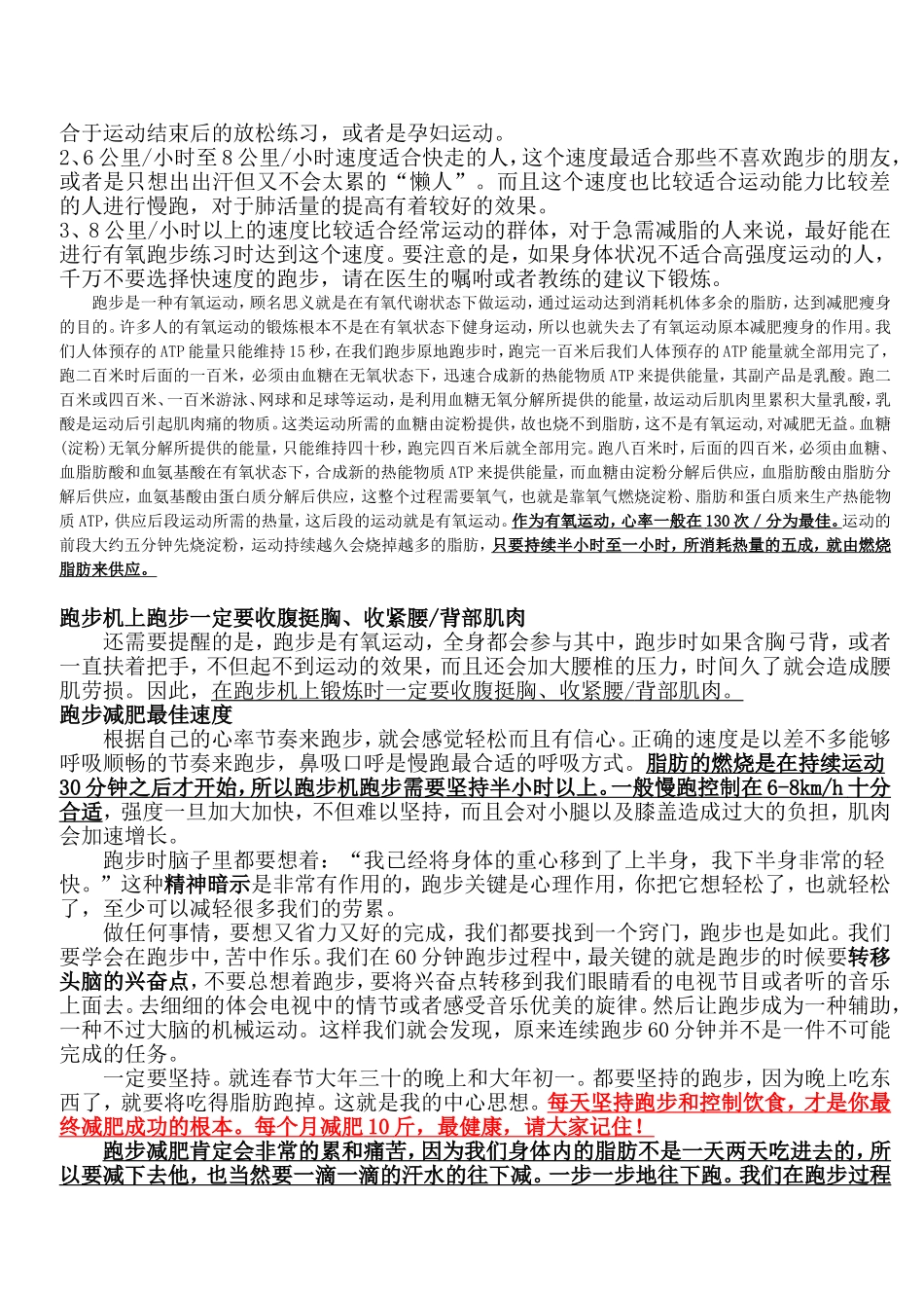 跑步机减肥及锻炼计划_第2页