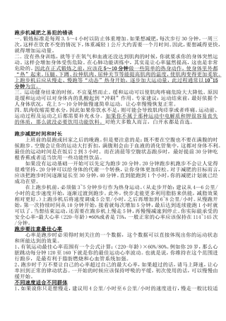跑步机减肥及锻炼计划