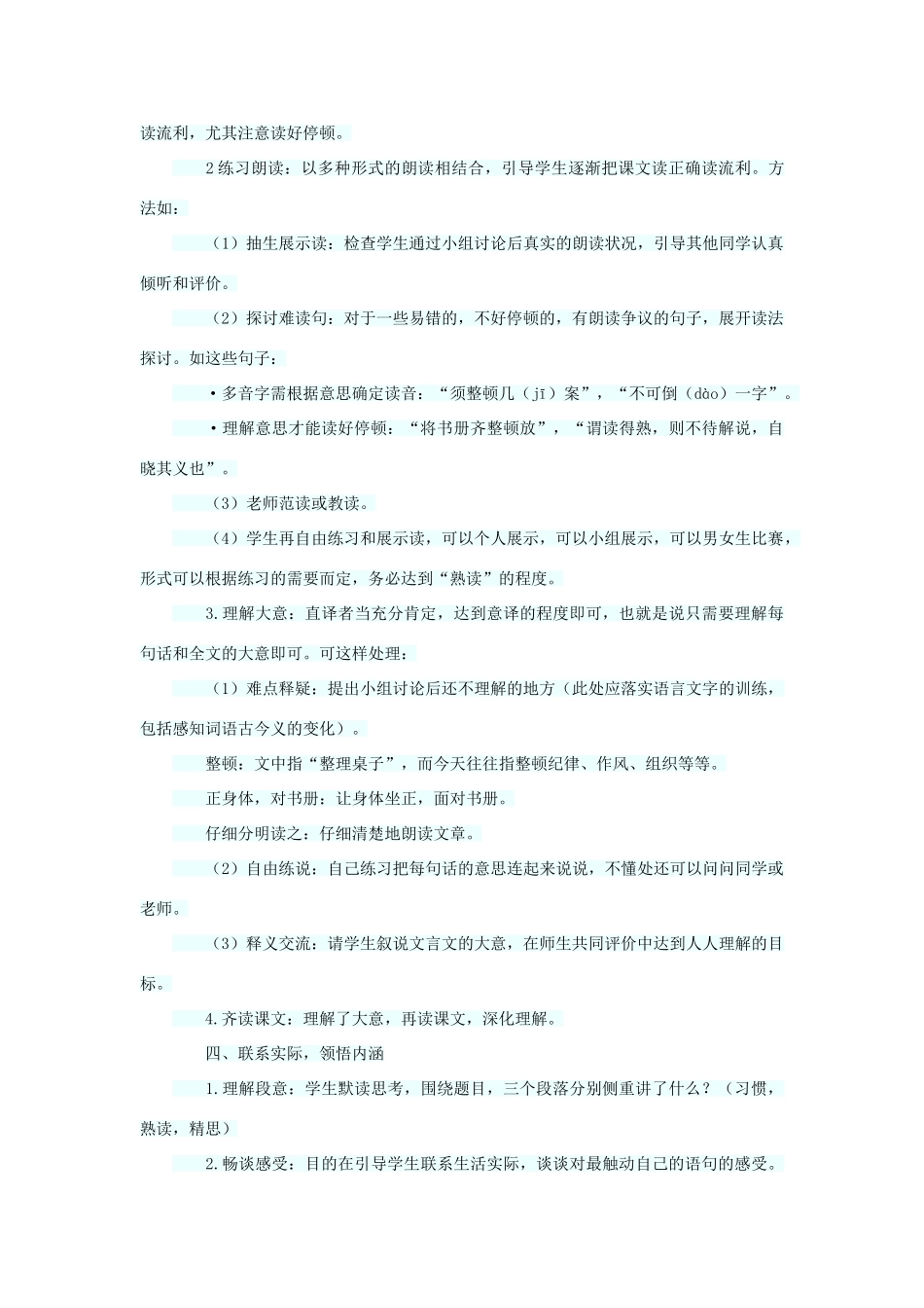 六年级语文下册 第六单元 第21课《熟读精思（节选）》教案 西师大版-西师大版小学六年级下册语文教案_第2页