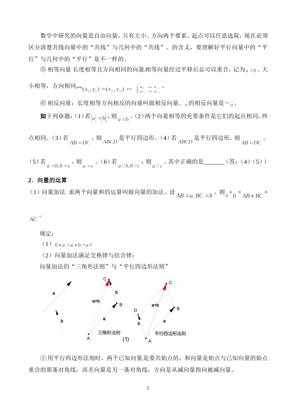 平面向量知识点+例题+练习+答案_第2页