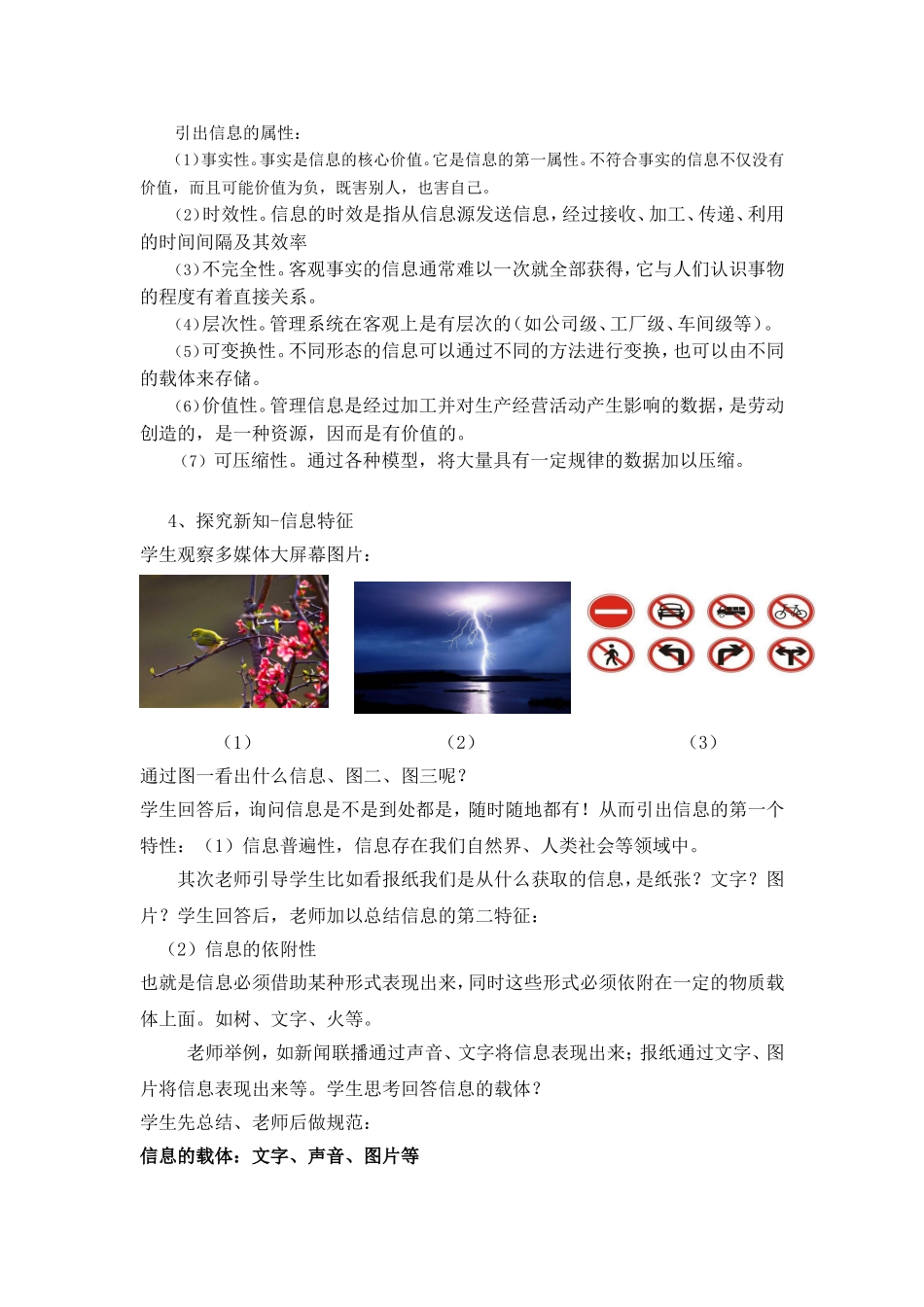 七年级信息技术上册教学设计第一章第一单元《认识信息特征》北师大版_第2页