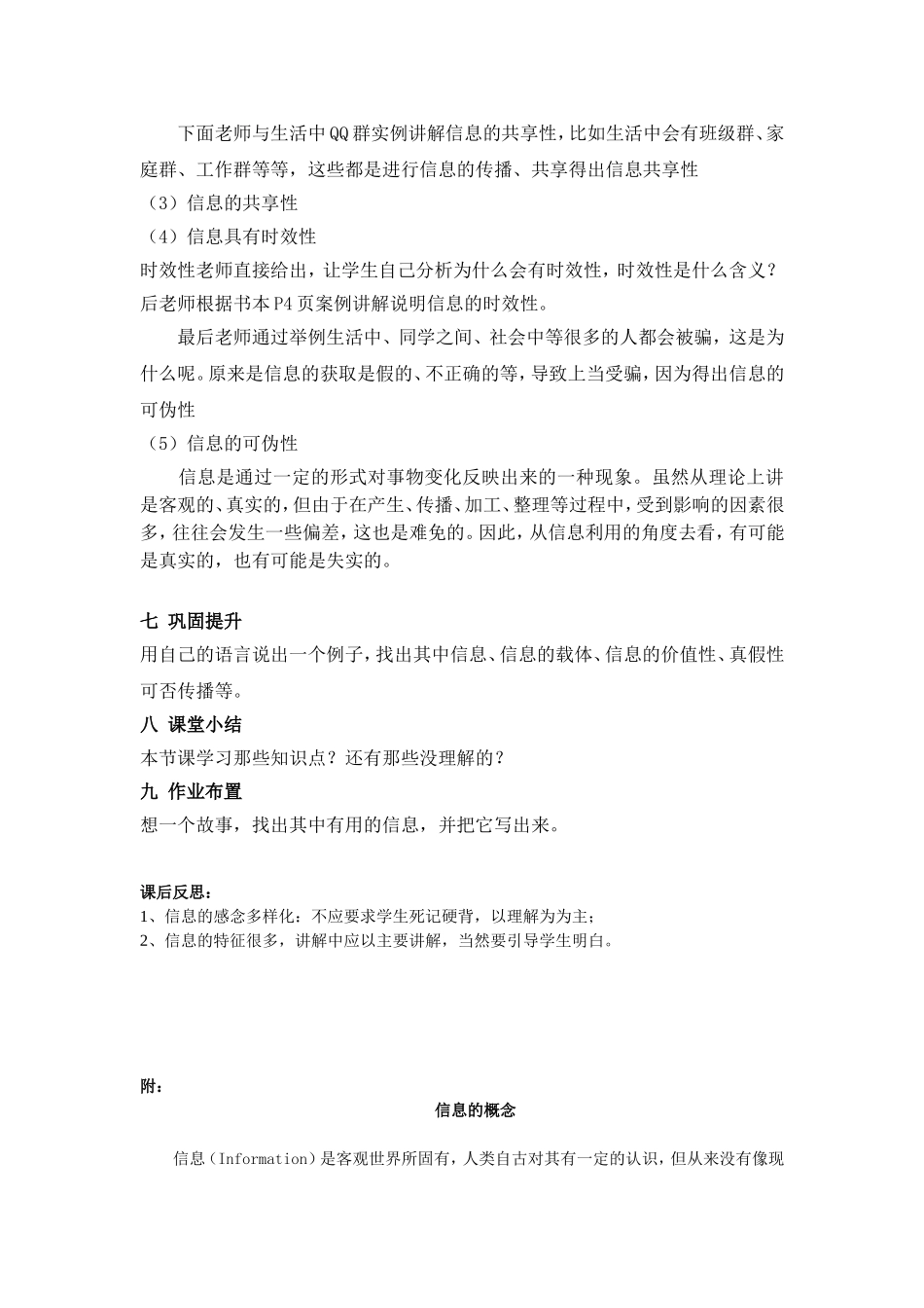 七年级信息技术上册教学设计第一章第一单元《认识信息特征》北师大版_第3页