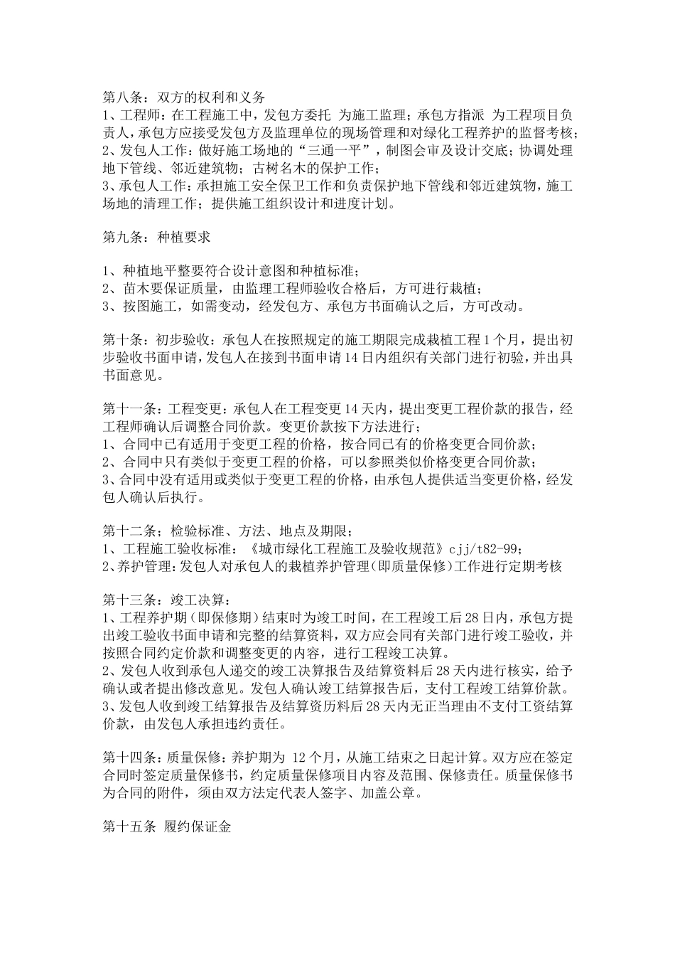 绿化种植合同_第2页