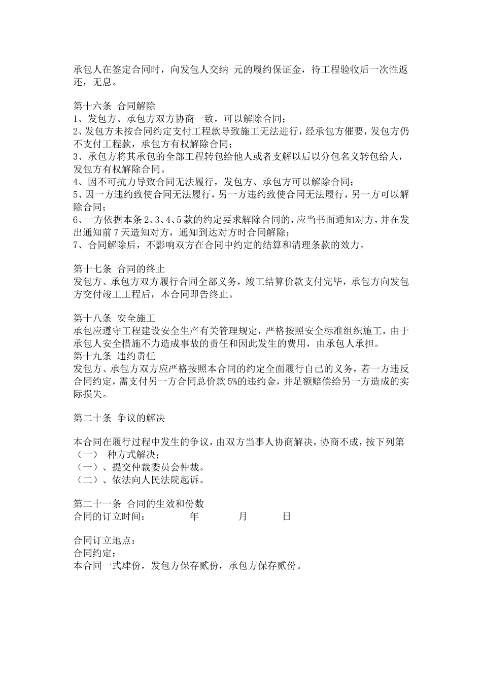 绿化种植合同_第3页