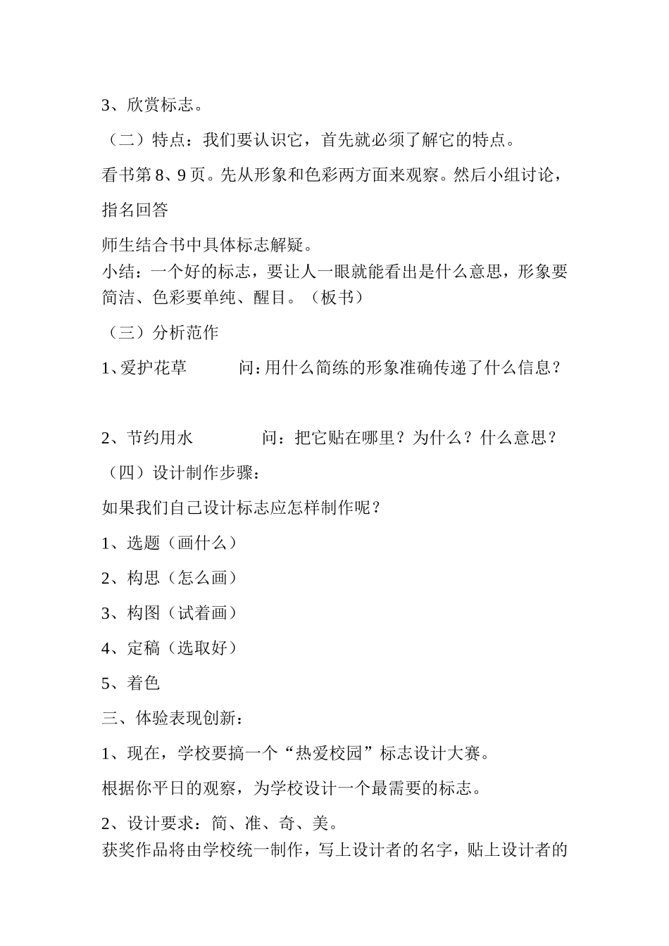 设计生活标志教案_第2页