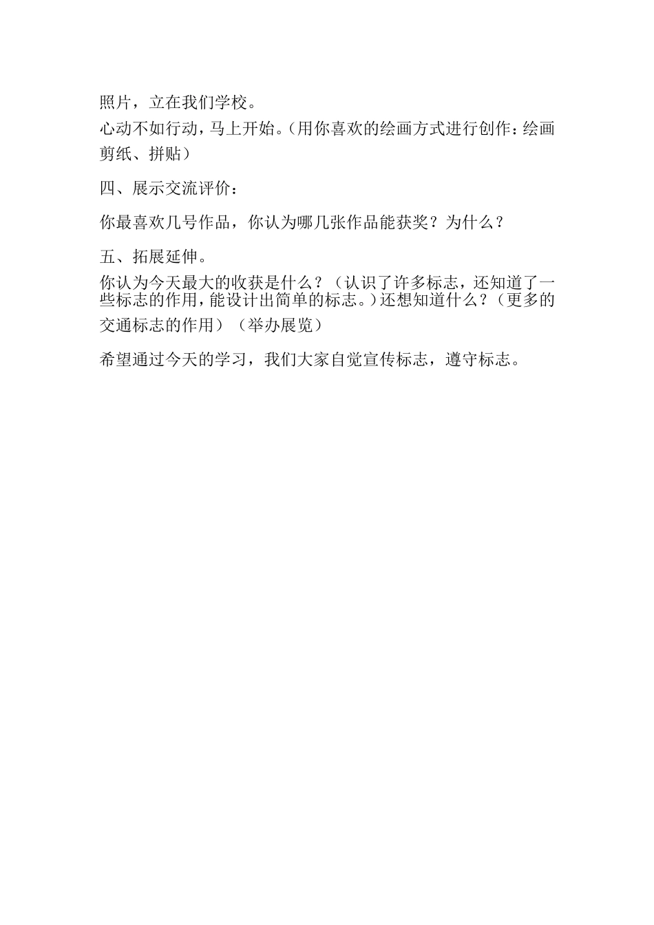 设计生活标志教案_第3页